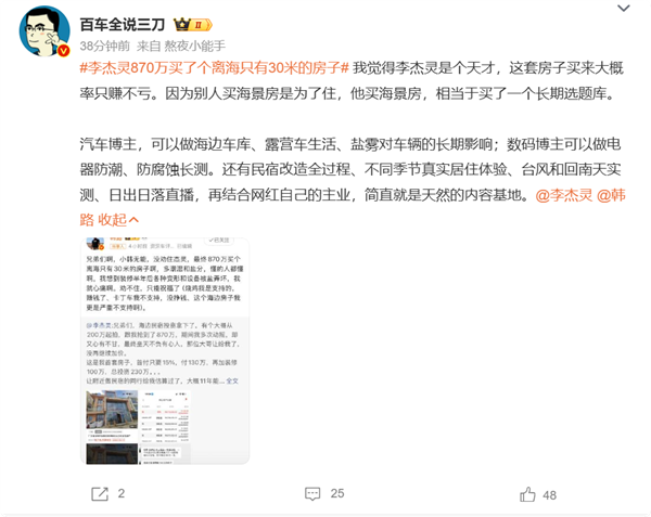 870万拍下离海仅30米的海景房,买家预改成民宿十一年回本? 870万拍下离海仅30米的海景房,买家预改成民宿十一年回本?