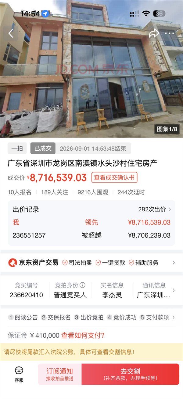 870万拍下离海仅30米的海景房,买家预改成民宿十一年回本? 870万拍下离海仅30米的海景房,买家预改成民宿十一年回本?