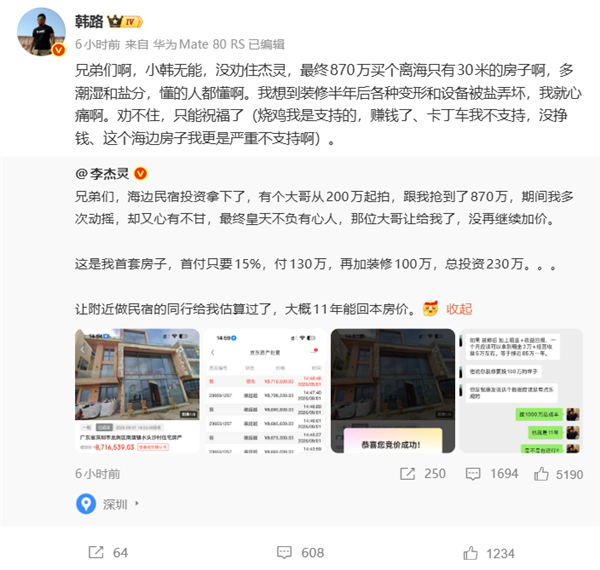 870万拍下离海仅30米的海景房,买家预改成民宿十一年回本? 870万拍下离海仅30米的海景房,买家预改成民宿十一年回本?