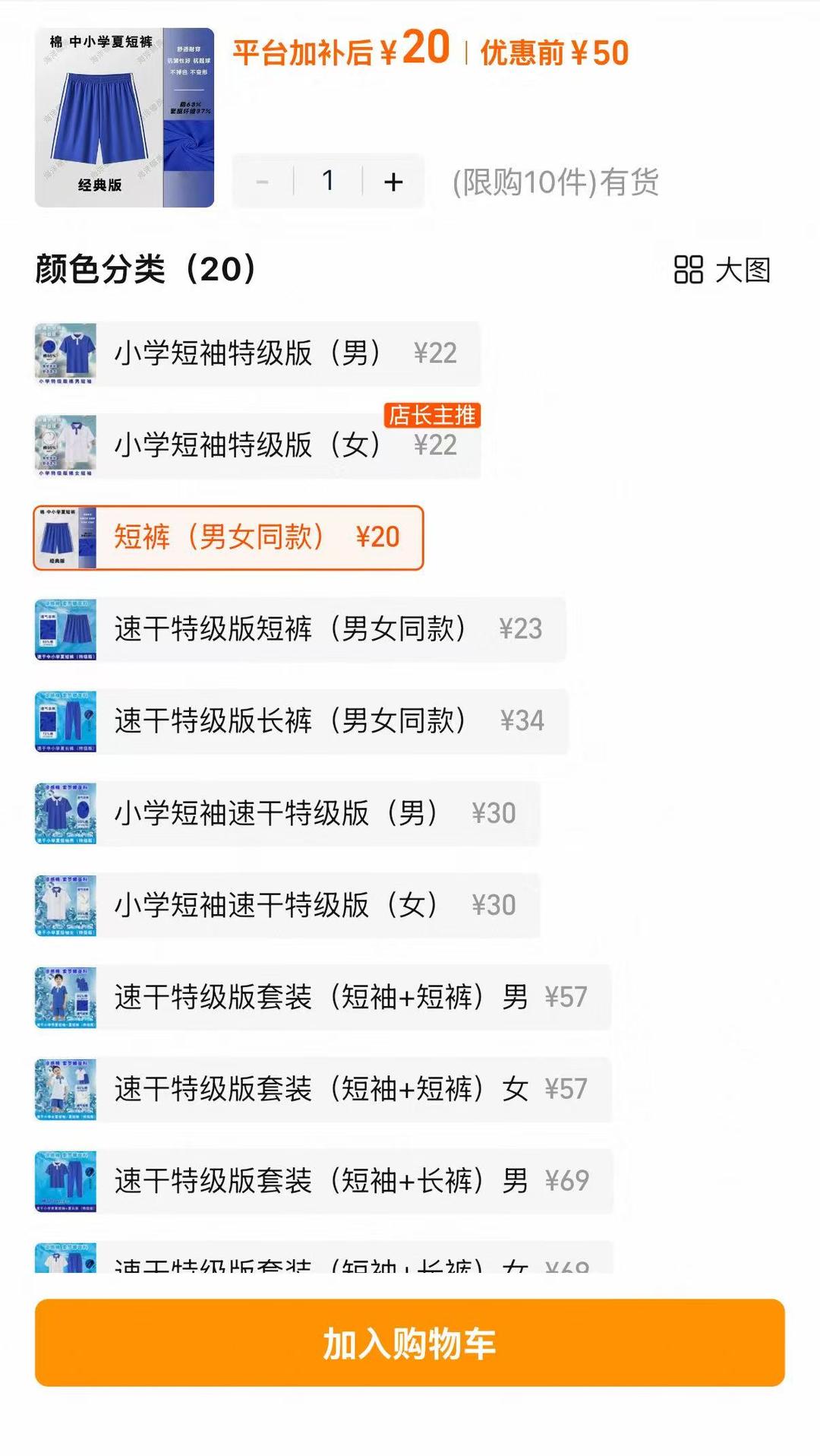 ▲线上可购买深圳校服