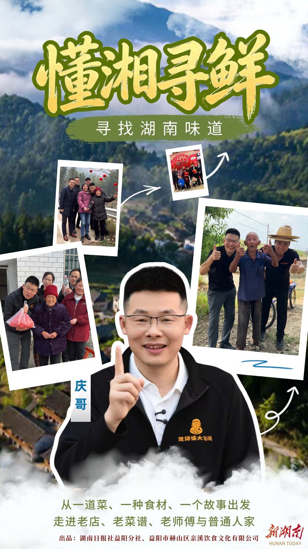 懂湘寻鲜｜这一场奔赴，无关买卖！庆哥：我吃了没文化的苦，所以想给会