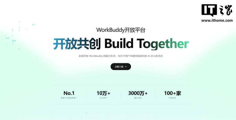 如何看待 WorkBuddy 开放 Agent 基座能力？这会怎样影响 Agent 的生态？
