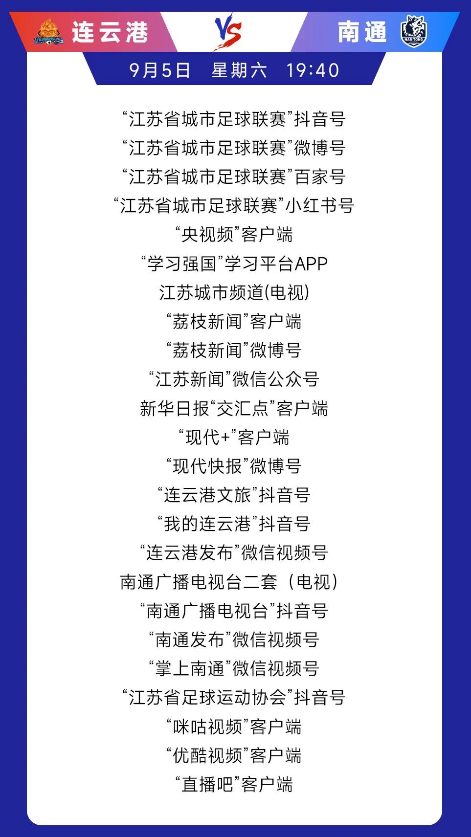 南通队 vs 苏州队
