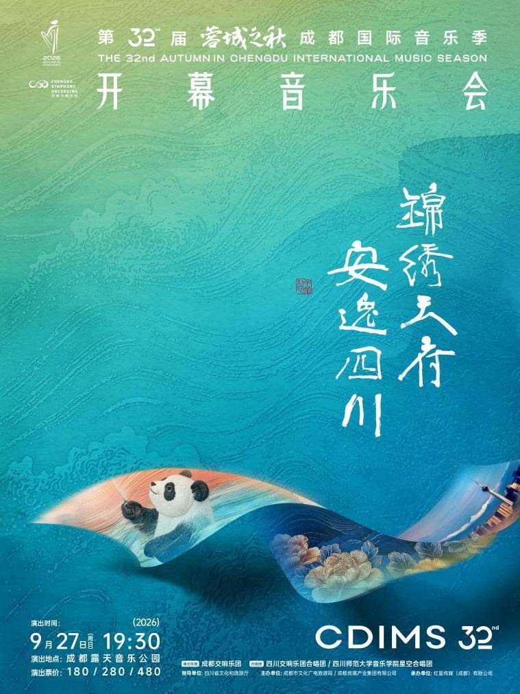 開幕音樂會9月27日上演