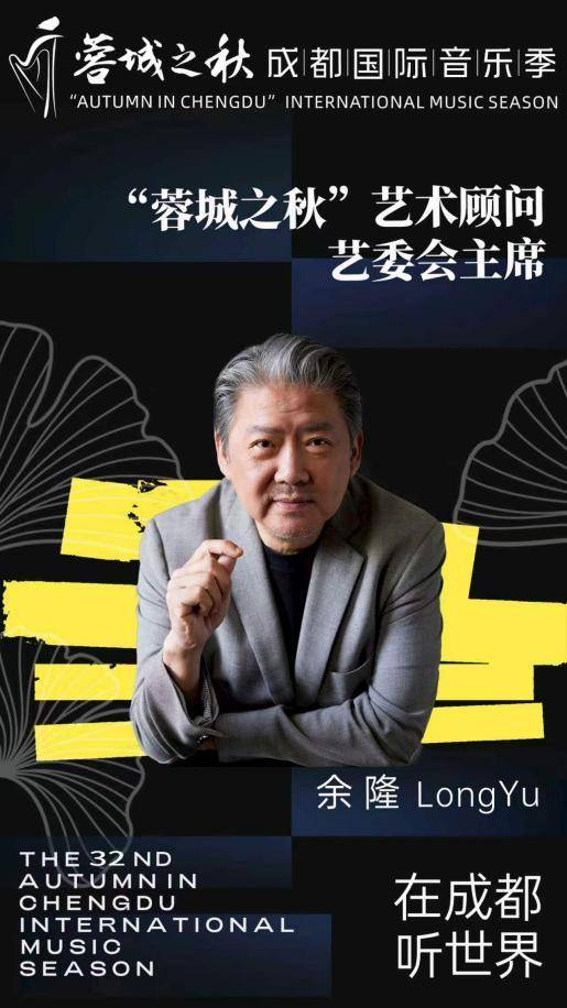餘隆擔任藝委會主席