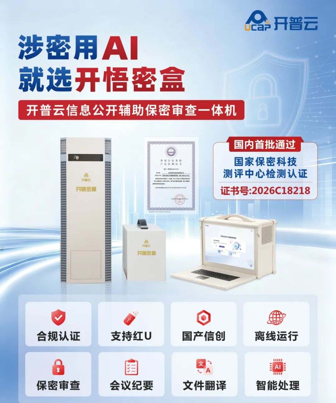 图：开普云信息公开辅助保密审查一体机