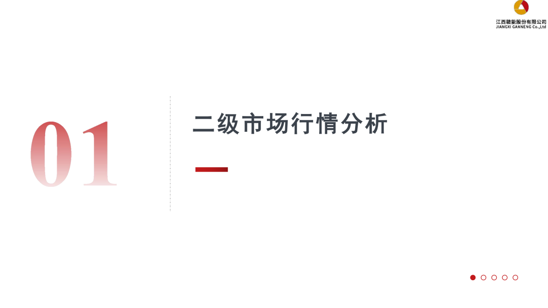 来源：证券管理部