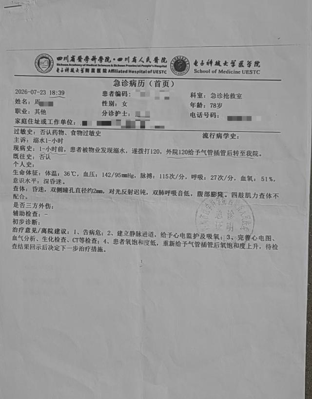 《急诊病历》。图/受访者提供