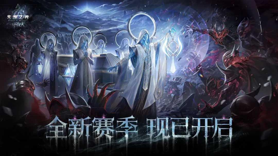 火炬之光