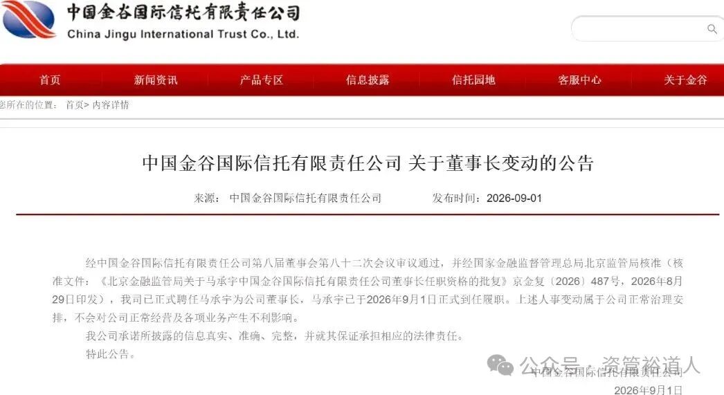 图源：金谷信托公告