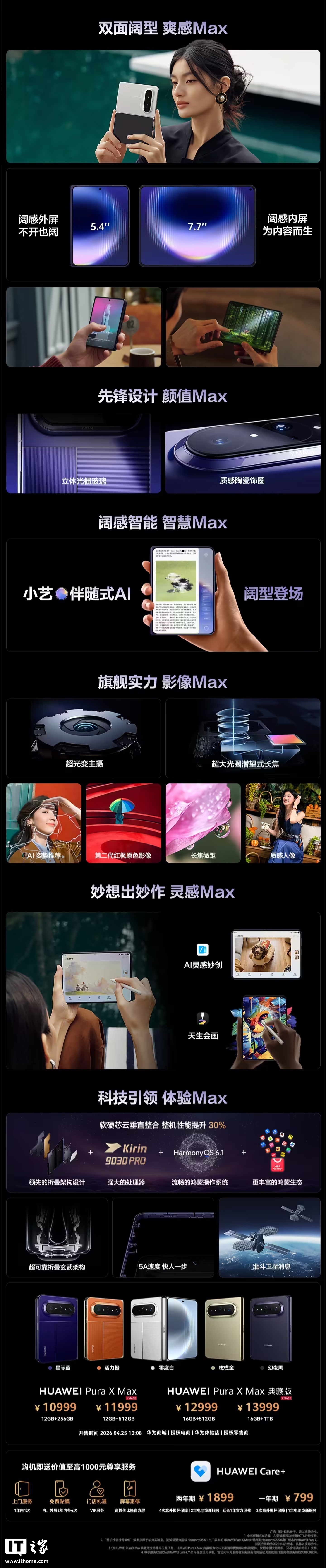 华为 HarmonyOS 7 | HUAWEI Mate XT 2 及全场景新品发布会专题