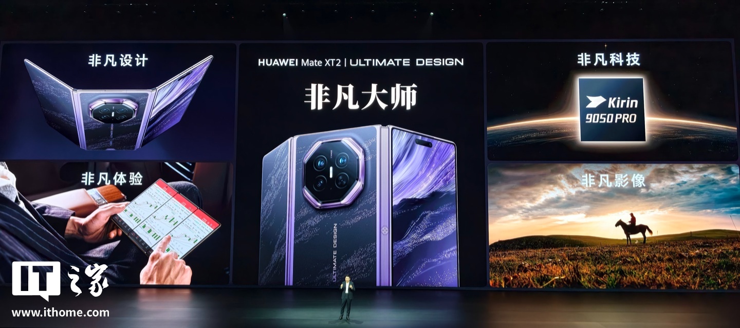 华为 HarmonyOS 7 | HUAWEI Mate XT 2 及全场景新品发布会专题