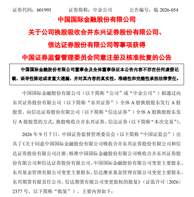 图片来源:中金公司公告