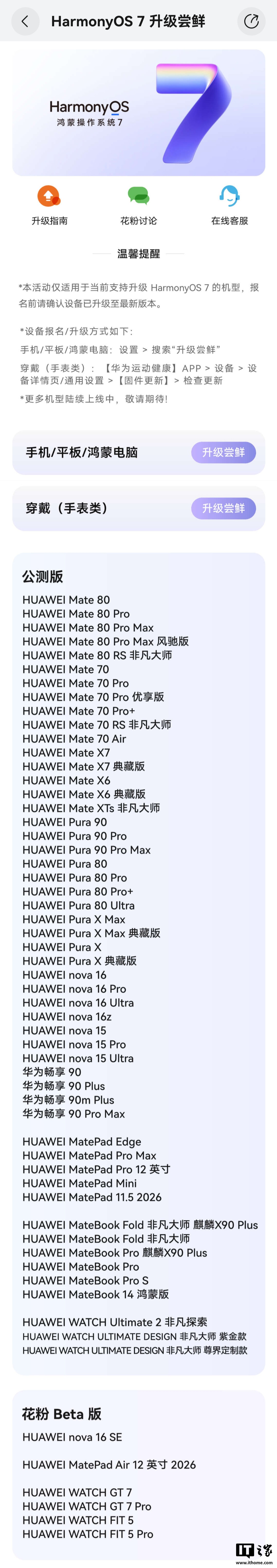 华为 HarmonyOS 7 | HUAWEI Mate XT 2 及全场景新品发布会专题