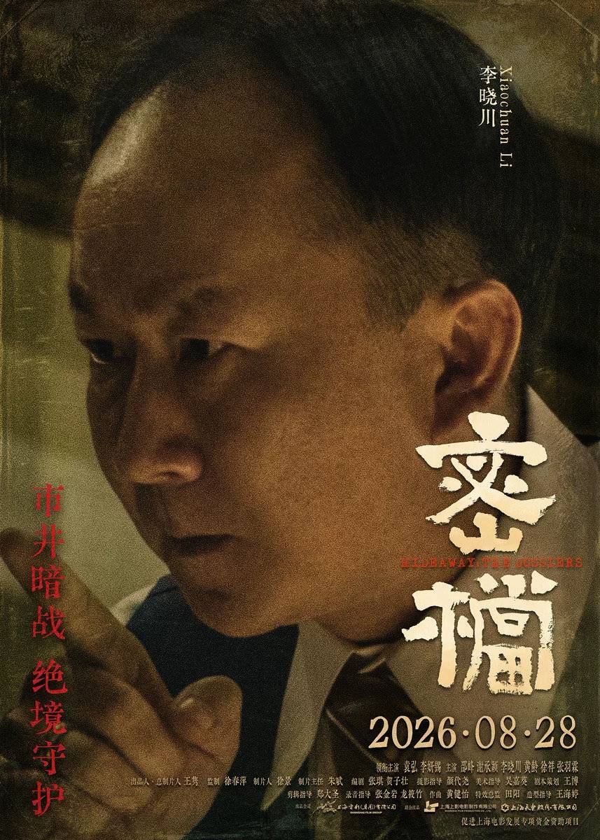 電影《密檔》劇照 李曉川飾梁耀庭 圖據片方