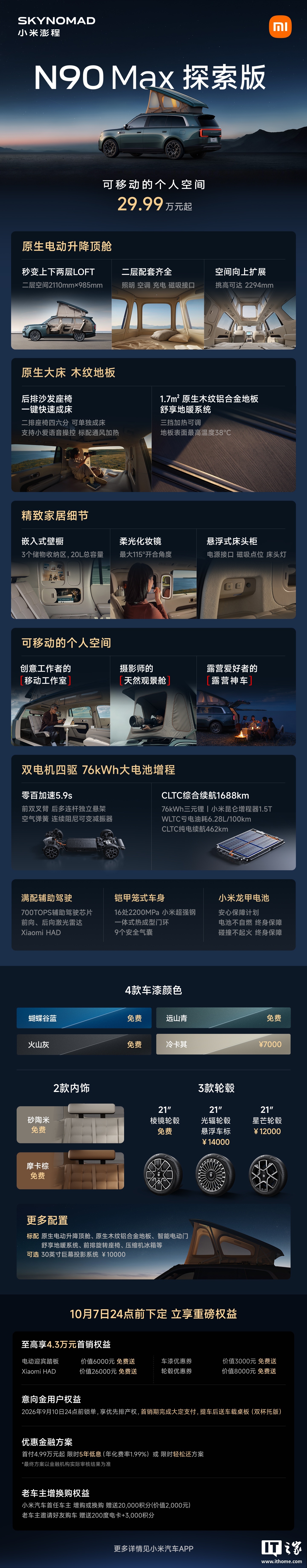 小米秋季旗舰新品发布会专题