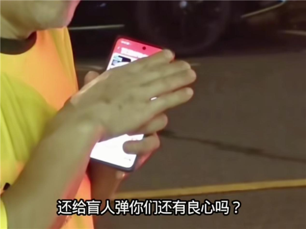 视障老人用手机不断弹广告 网友怒斥：给盲人模式推广告太过分了