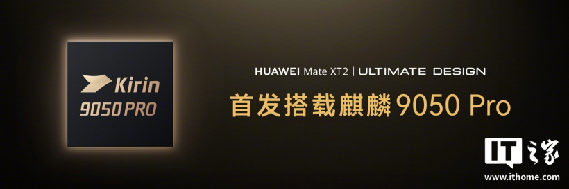 华为 HarmonyOS 7 | HUAWEI Mate XT 2 及全场景新品发布会专题