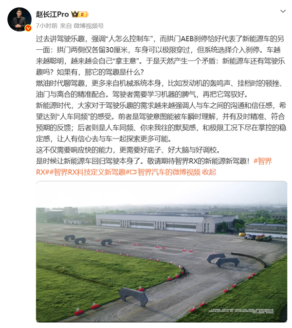 新能源车还有驾驶乐趣吗 智界赵长江：需做到人车同频