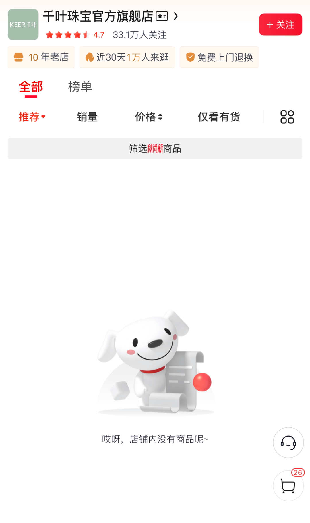 图片来源：购物平台截图