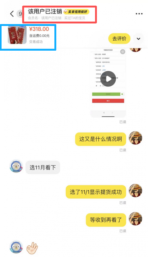 網民通過人民網「人民投訴」反映在二手平台購買蟹卡提貨，賣家虛假髮貨、註銷帳號、維權難。（圖片來自「人民投訴」用戶）