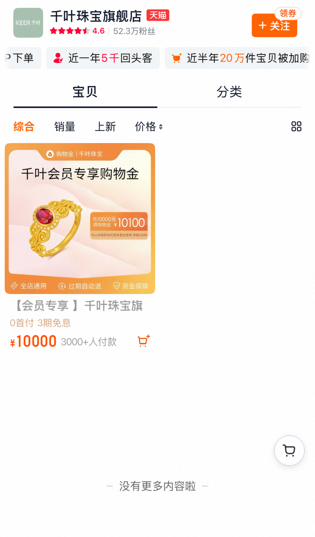 图片来源：购物平台截图