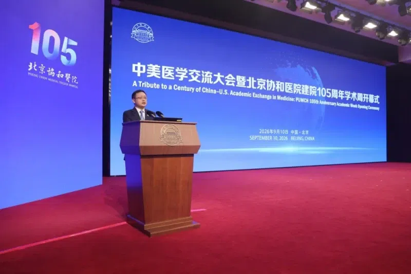▲北京协和医院党委书记吴沛新主持大会
