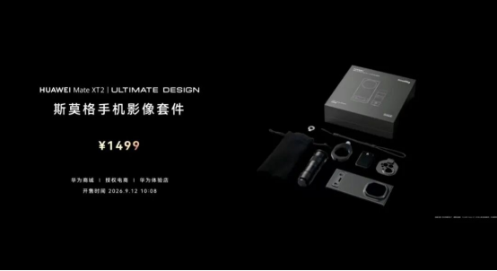 华为发布非凡大师3折叠机型，SmallRig斯莫格三折叠摄影套装同步亮相