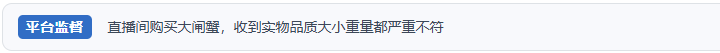 網民通過人民網「人民投訴」「抽水」蟹卡提貨,到貨發現以次充好、貨不對板、缺斤少兩。(圖片來自「人民投訴」用戶)