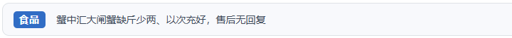 網民通過人民網「人民投訴」「抽水」蟹卡提貨,到貨發現以次充好、貨不對板、缺斤少兩。(圖片來自「人民投訴」用戶)