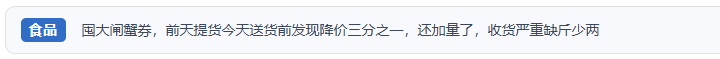 網民通過人民網「人民投訴」「抽水」蟹卡提貨，到貨發現以次充好、貨不對板、缺斤少兩。（圖片來自「人民投訴」用戶）