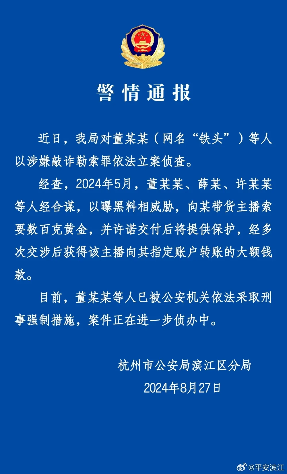 打假网红“铁头”获刑8年！庭审细节公布，有人退庭时辱骂法庭