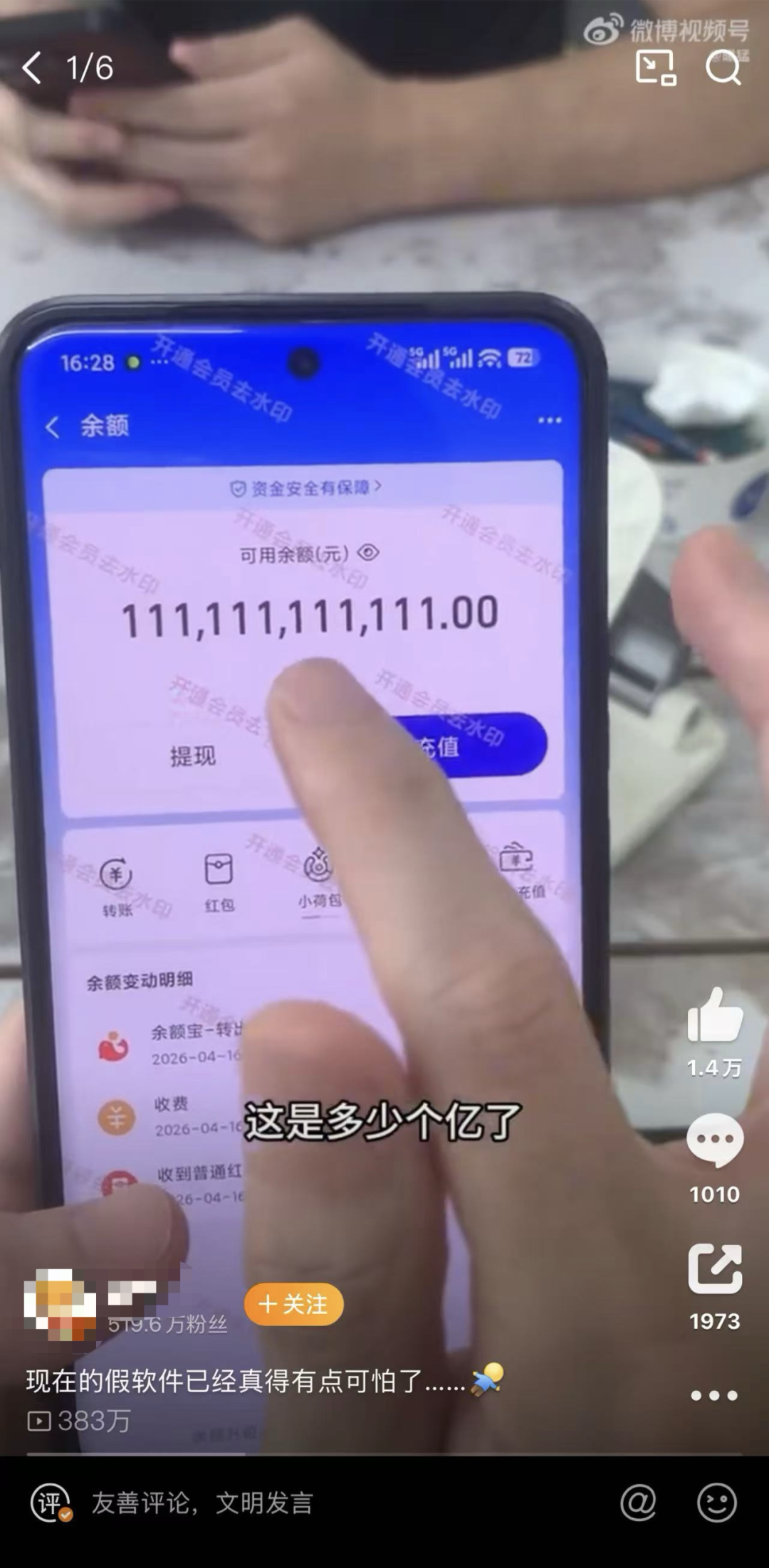 图片来源：微博发帖截图
