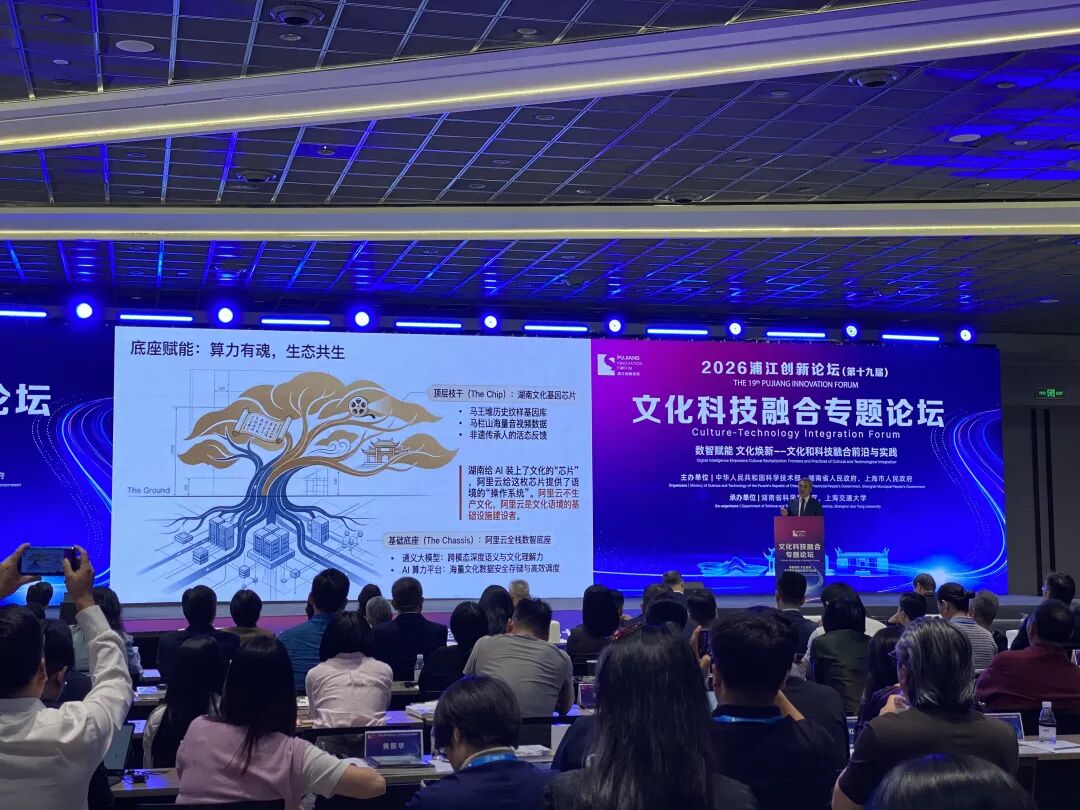 文化科技融合专题论坛
