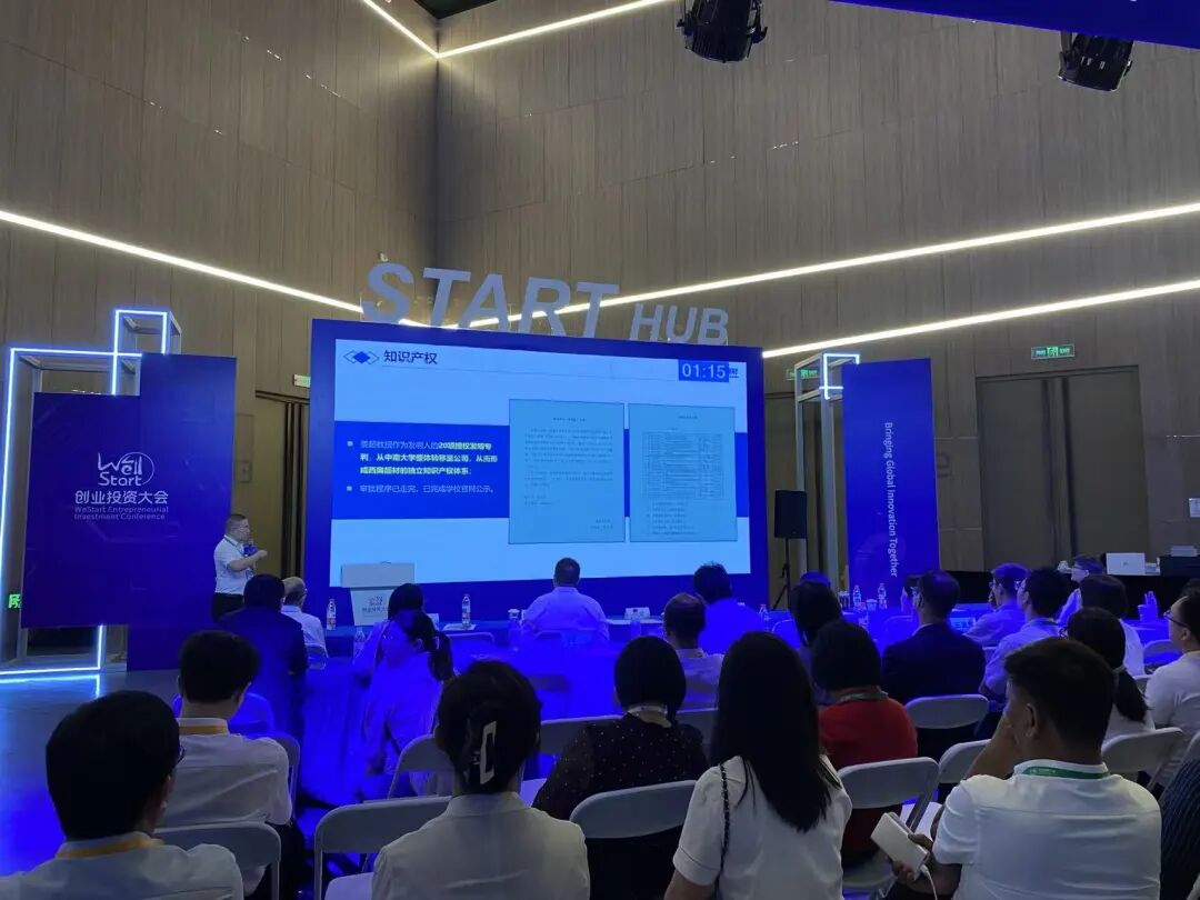 WeStart创业投资大会现场，湖南科创项目专场路演
