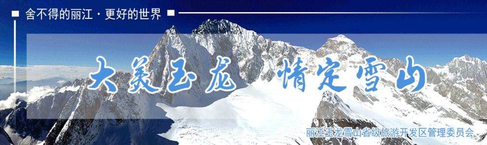 丽江队