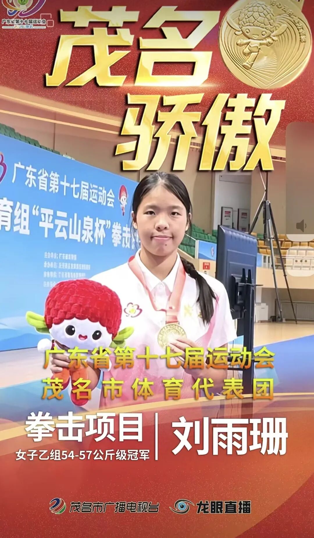 Four Female Athletes from Mata Town Shine with 2 Gold and 2 Silver Medals at Guangdong Provincial Games