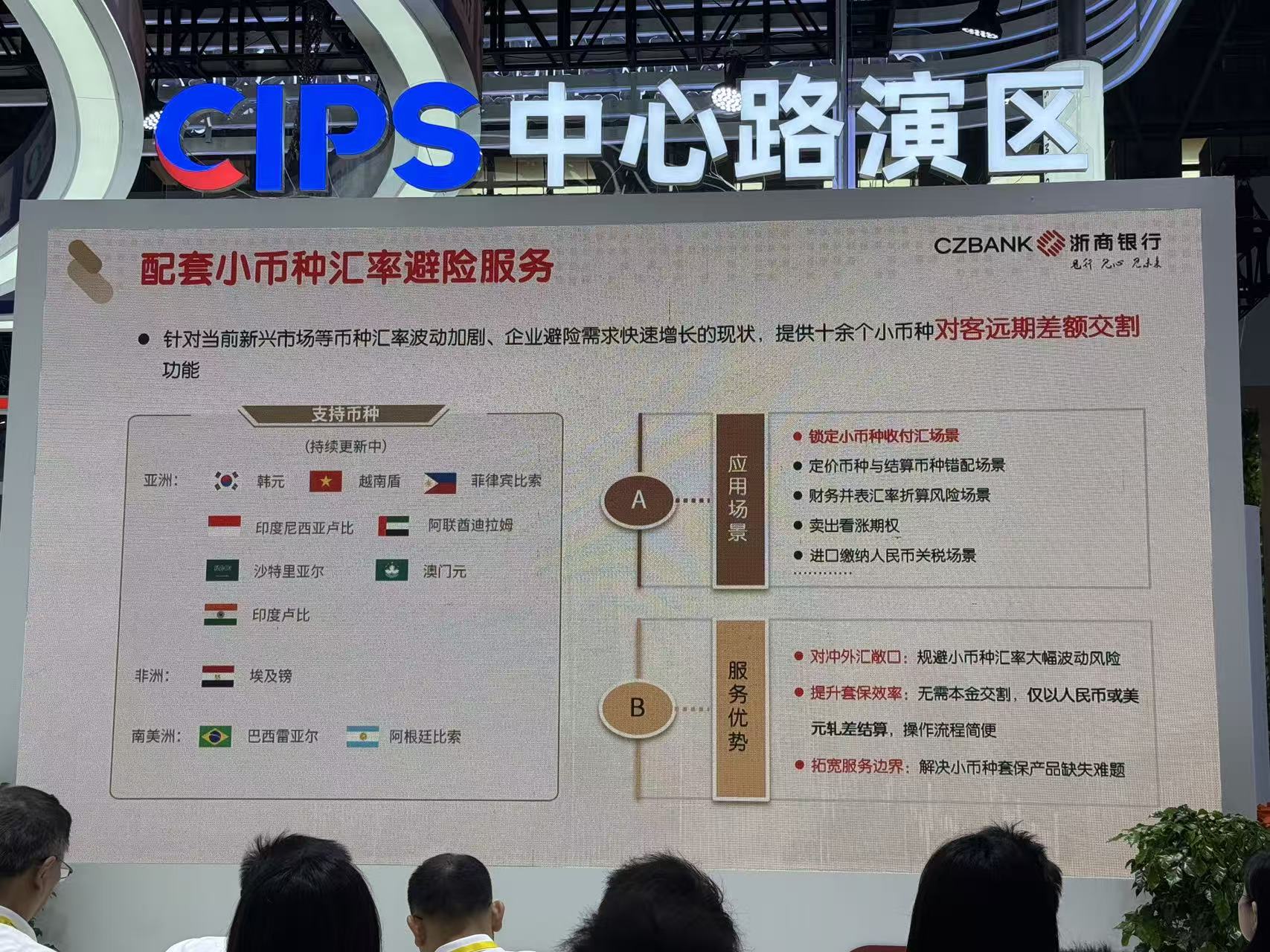  浙商银行在第二届CIPS中心路演区 上证报 彭飞摄