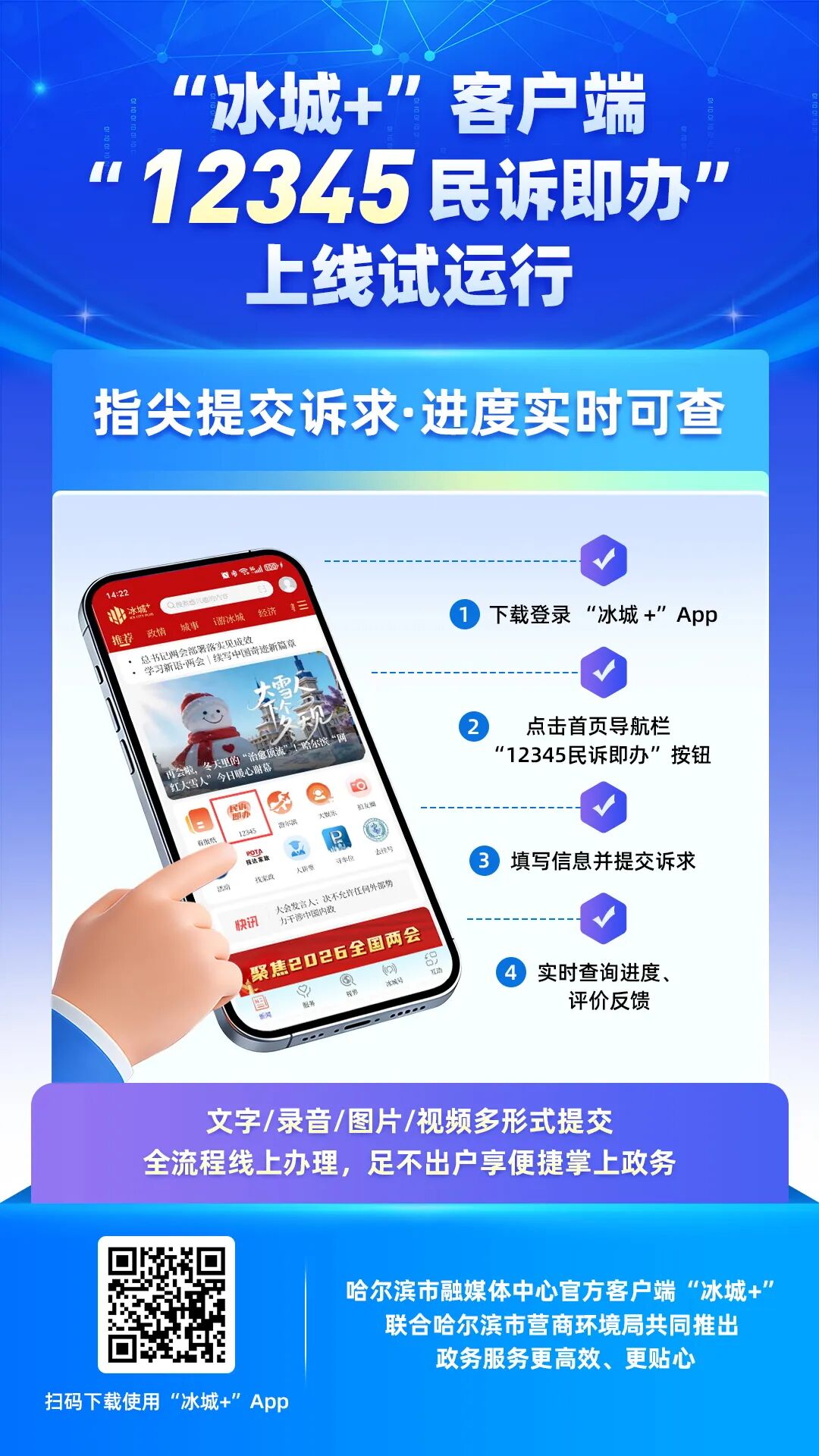 来源：哈尔滨日报