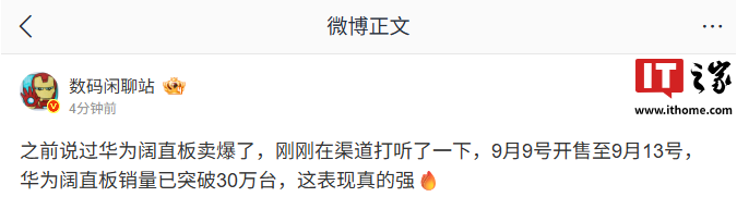 消息称华为阔直板手机 Pura X View“卖爆”，销量突破 30 万台