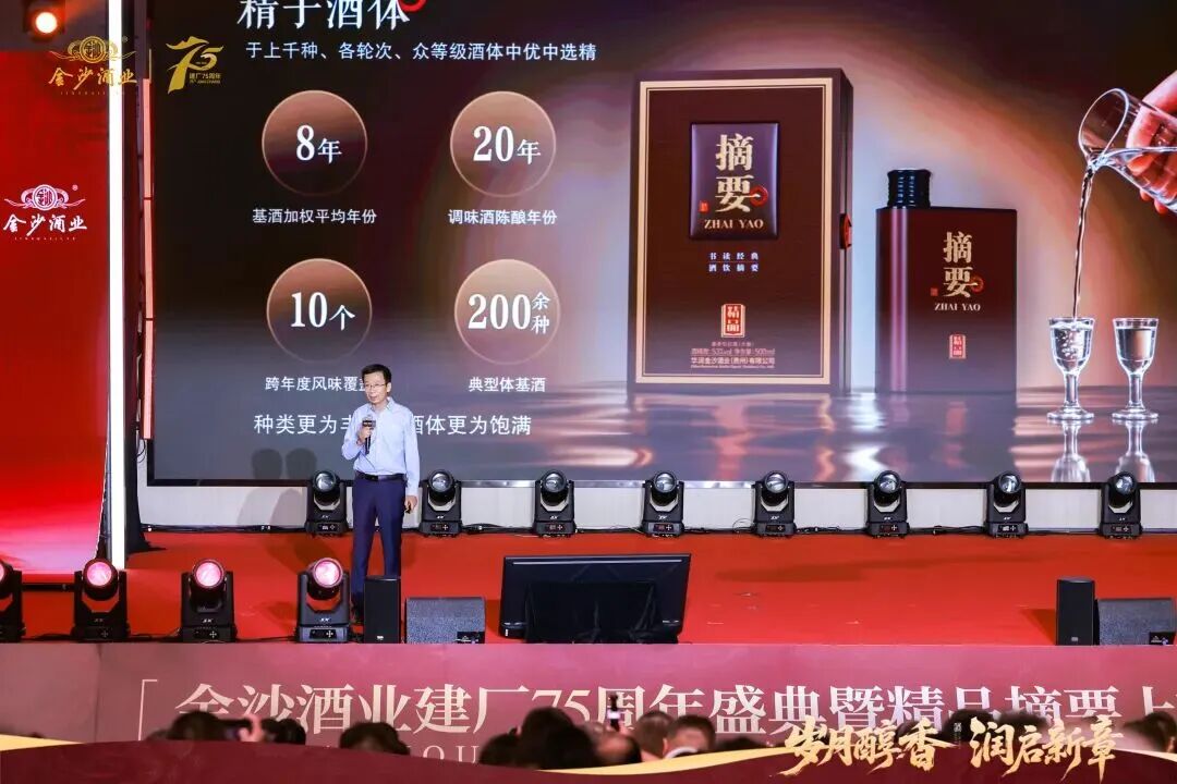 图片来源：金沙摘要酒公众号