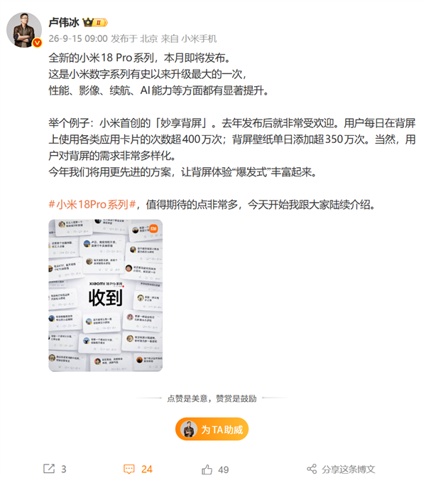 小米18 Pro系列本月发布！卢伟冰：数字系列史上最大升级