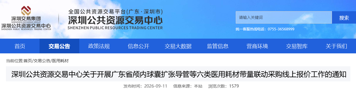 图片来源：深圳公共资源交易中心