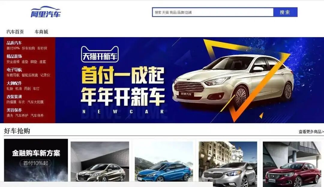 图源：早期阿里汽车网页