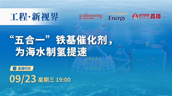 “五合一”铁基催化剂，为海水制氢提速