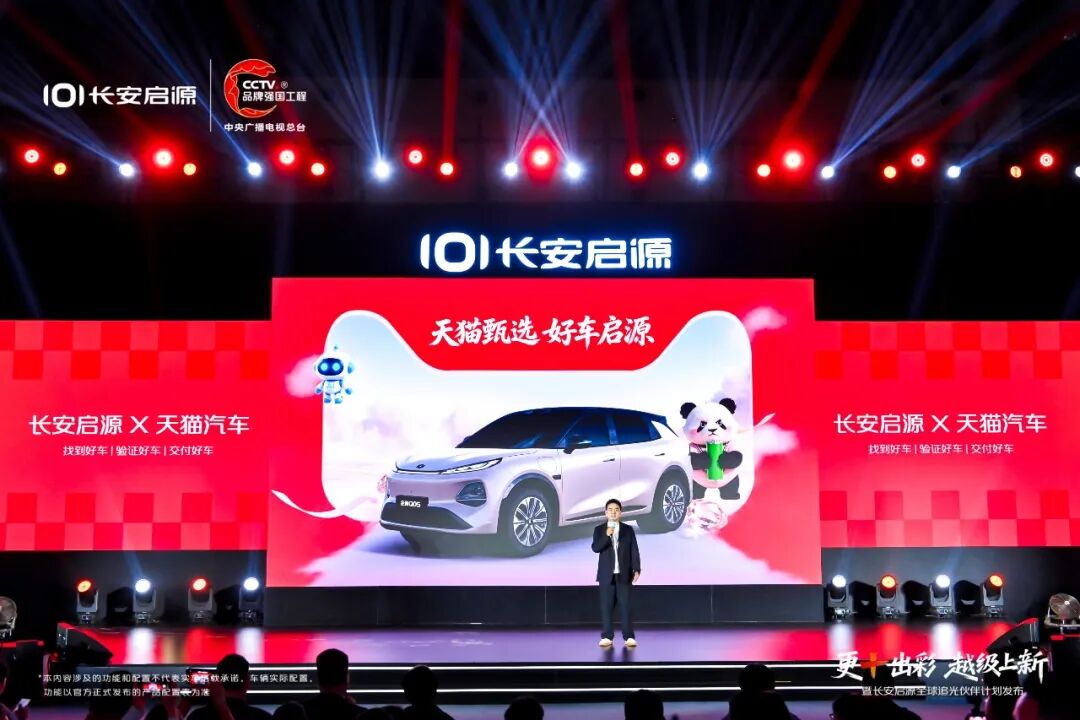 图源：长安启源