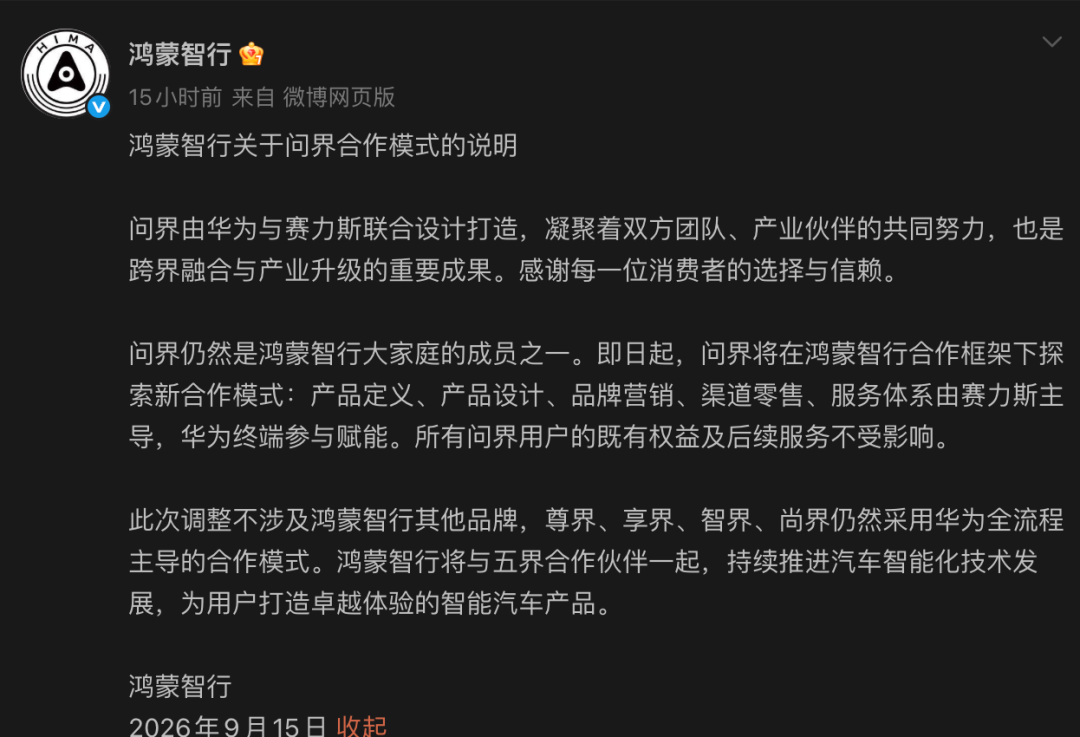 图片来源：鸿蒙智行（下同）