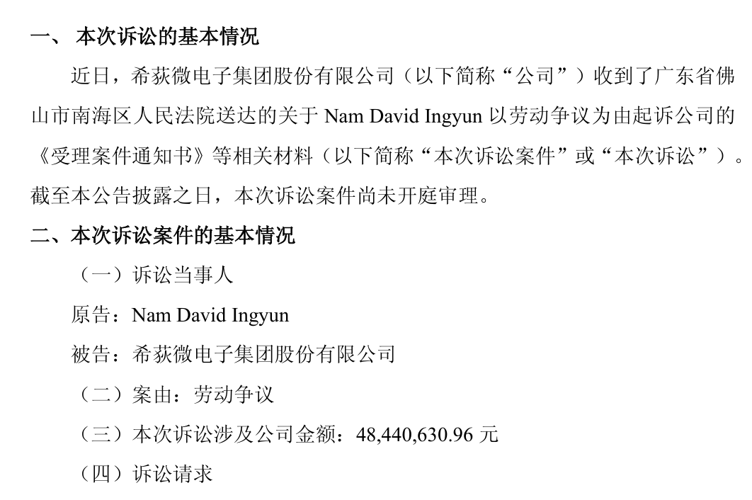 　　▲公司公告截图