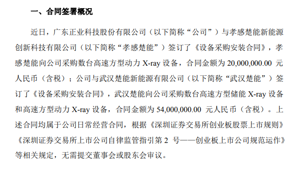 图片来源：正业科技公告