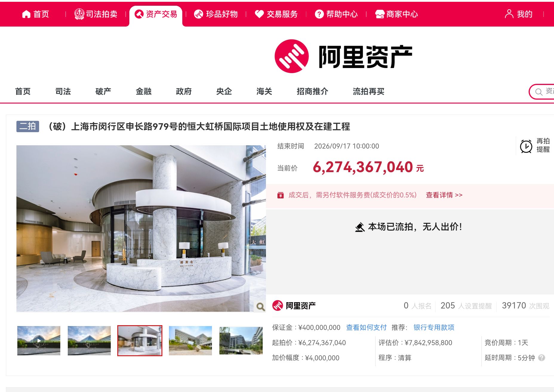 图片来源：上海恒大虹桥国际项目拍卖页面截图